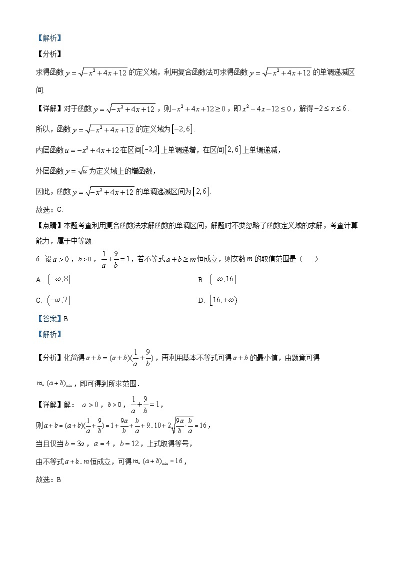 四川省宜宾市第四中学2023-2024学年高一上学期期中数学试题(Word版附解析)03