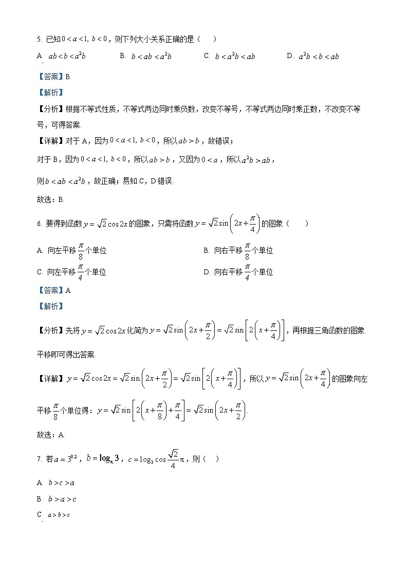 四川省南充市南部中学2024届高三第四次月考数学(文)试题(Word版附解析)第3页
