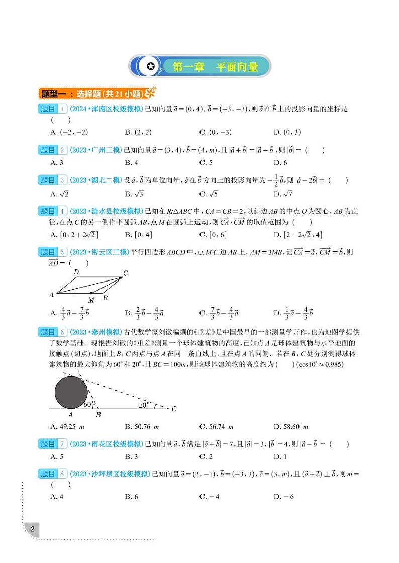2023-2024学年全国名校高二(上)期末数学复习资料和专题分类汇编第2页