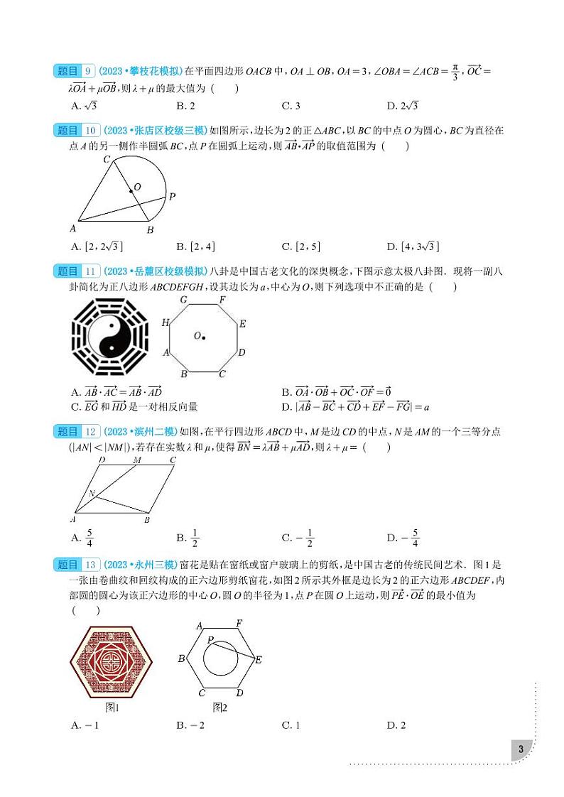 2023-2024学年全国名校高二(上)期末数学复习资料和专题分类汇编第3页