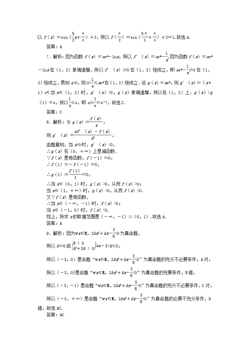 新教材2024届高考数学二轮专项分层特训卷一解题方法专练方法2构造法等价法换元法待定系数法(附解析)第3页