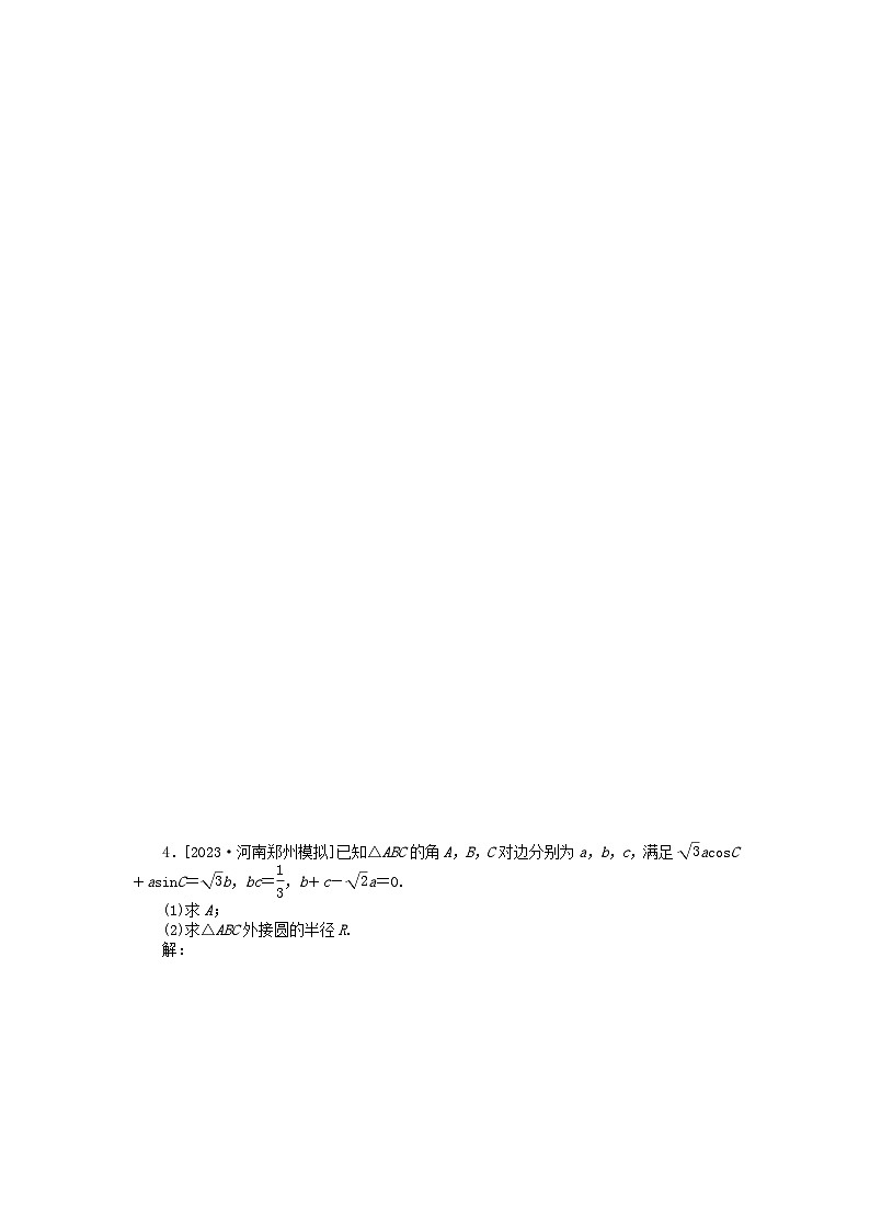 新教材2024届高考数学二轮专项分层特训卷二命题点加强练命题点9三角恒等变换与解三角形大题突破(附解析)第2页