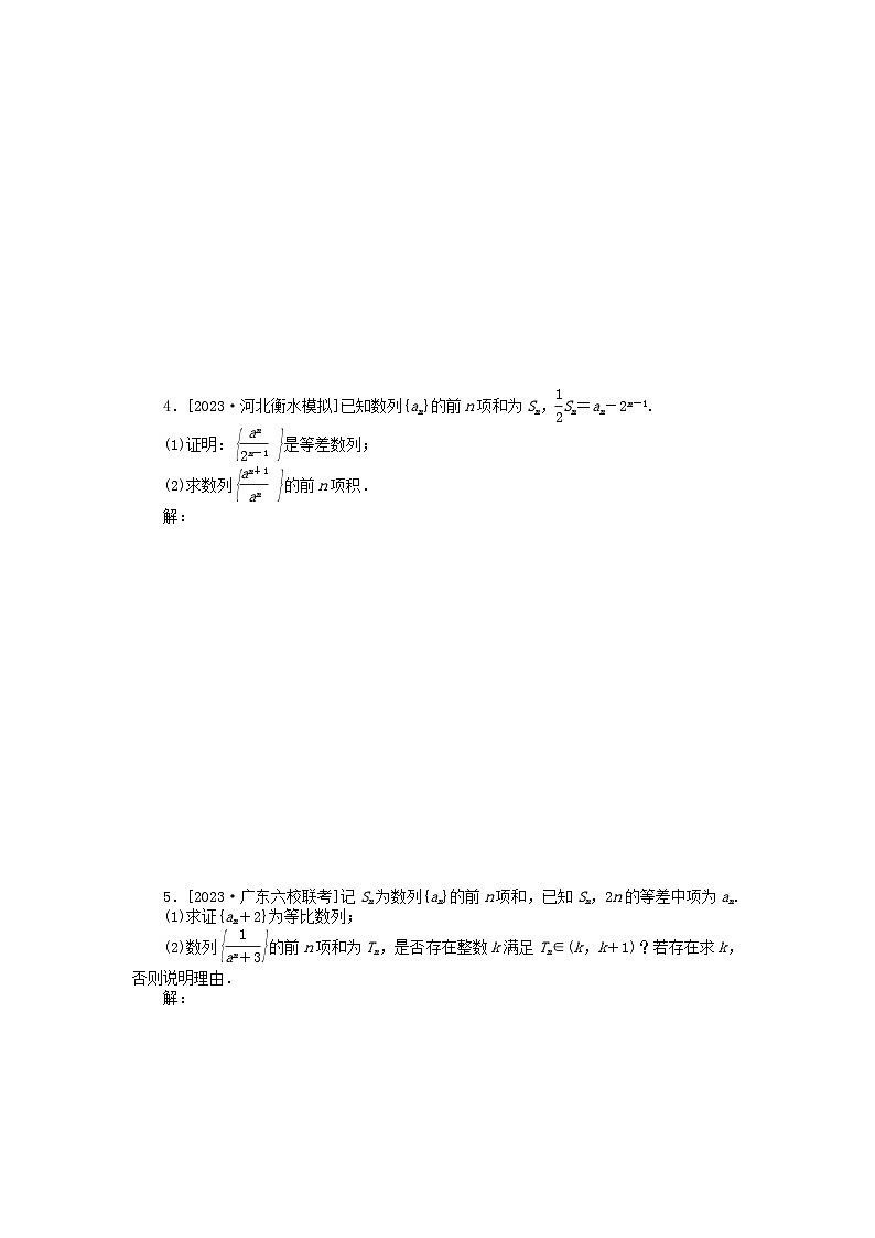 新教材2024届高考数学二轮专项分层特训卷二命题点加强练命题点12数列的证明与通项大题突破(附解析)第2页