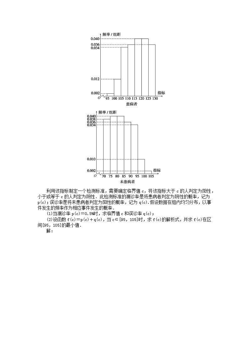 新教材2024届高考数学二轮专项分层特训卷二命题点加强练命题点22概率与统计大题突破(附解析)第2页