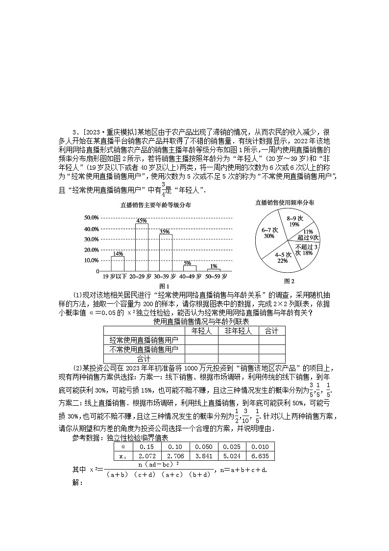 新教材2024届高考数学二轮专项分层特训卷二命题点加强练命题点22概率与统计大题突破(附解析)第3页