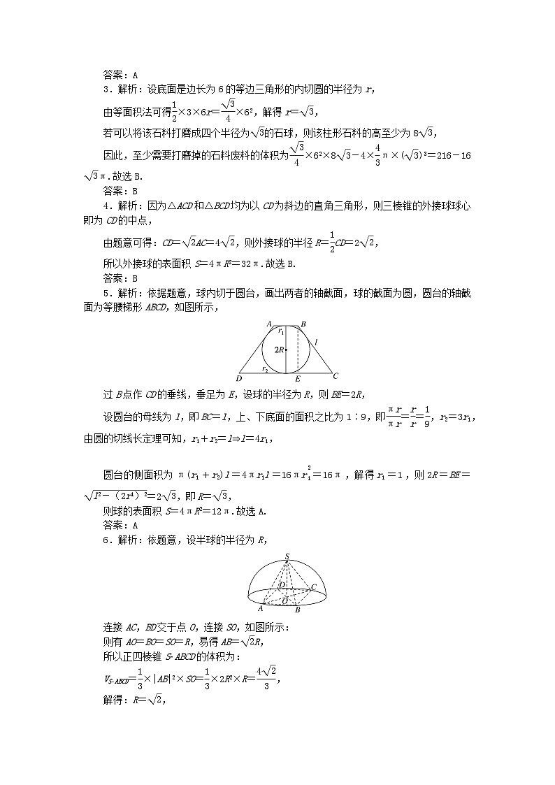 新教材2024届高考数学二轮专项分层特训卷三微专题提升练微专题15球的接切问题(附解析)第3页