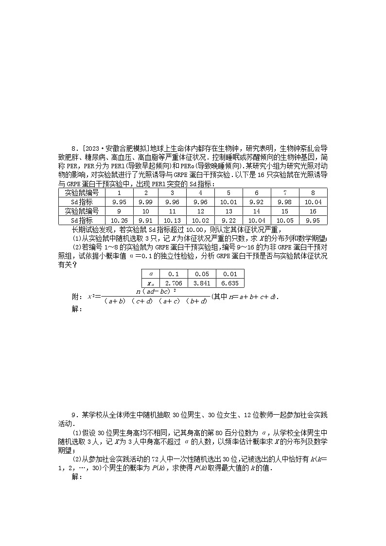 新教材2024届高考数学二轮专项分层特训卷三微专题提升练微专题13二项分布与超几何分布(附解析)02