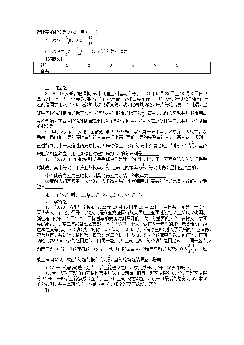 新教材2024届高考数学二轮专项分层特训卷三微专题提升练微专题12概率中的比赛问题(附解析)第2页