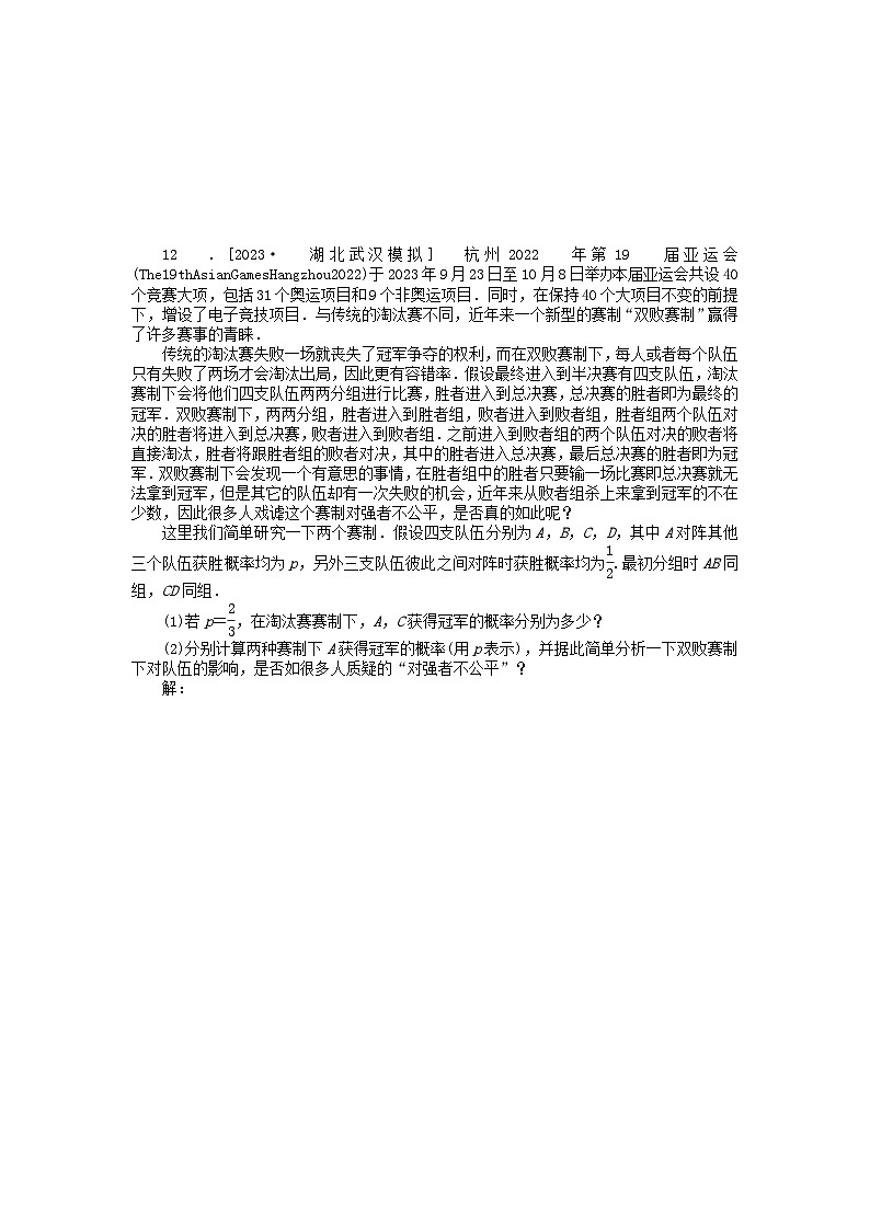 新教材2024届高考数学二轮专项分层特训卷三微专题提升练微专题12概率中的比赛问题(附解析)第3页