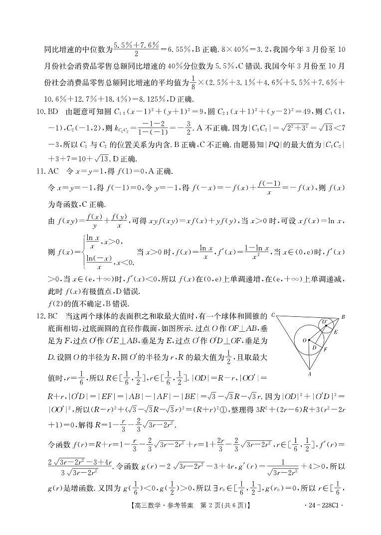 数学答案第2页