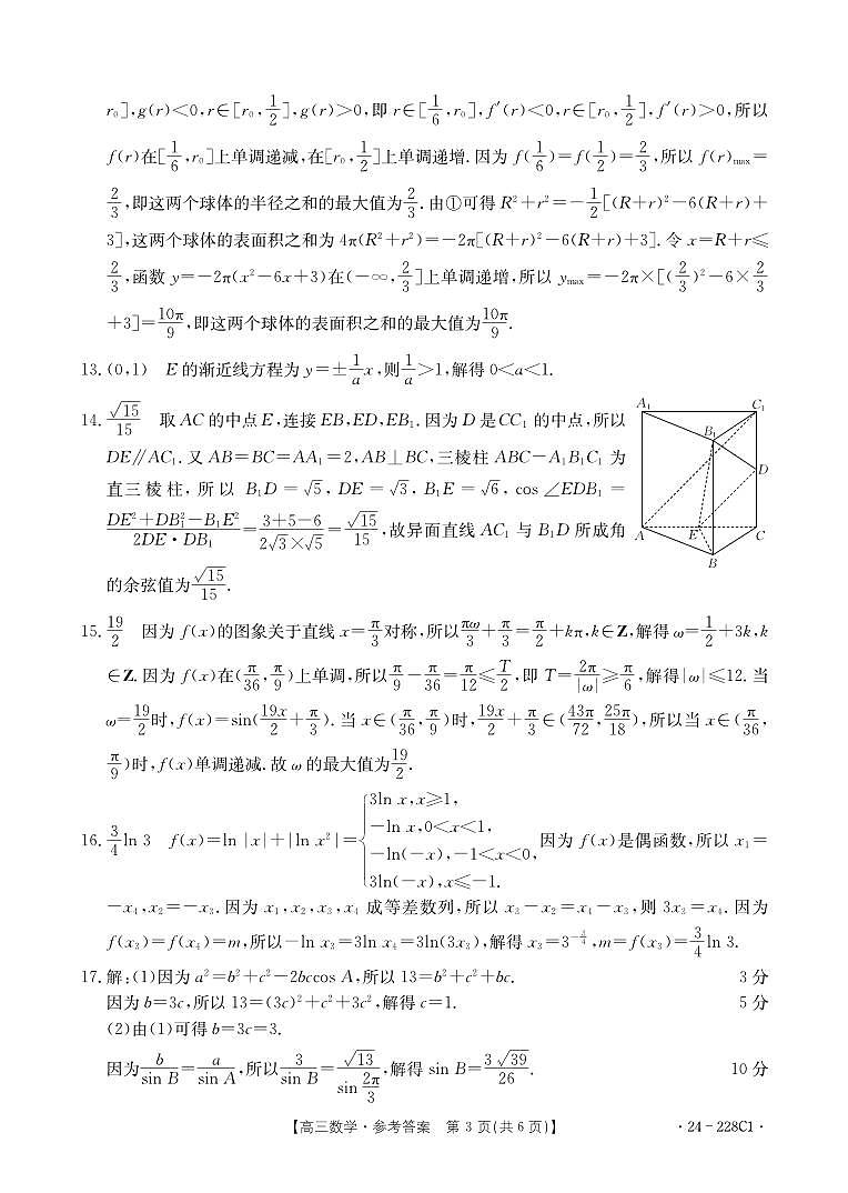 数学答案第3页
