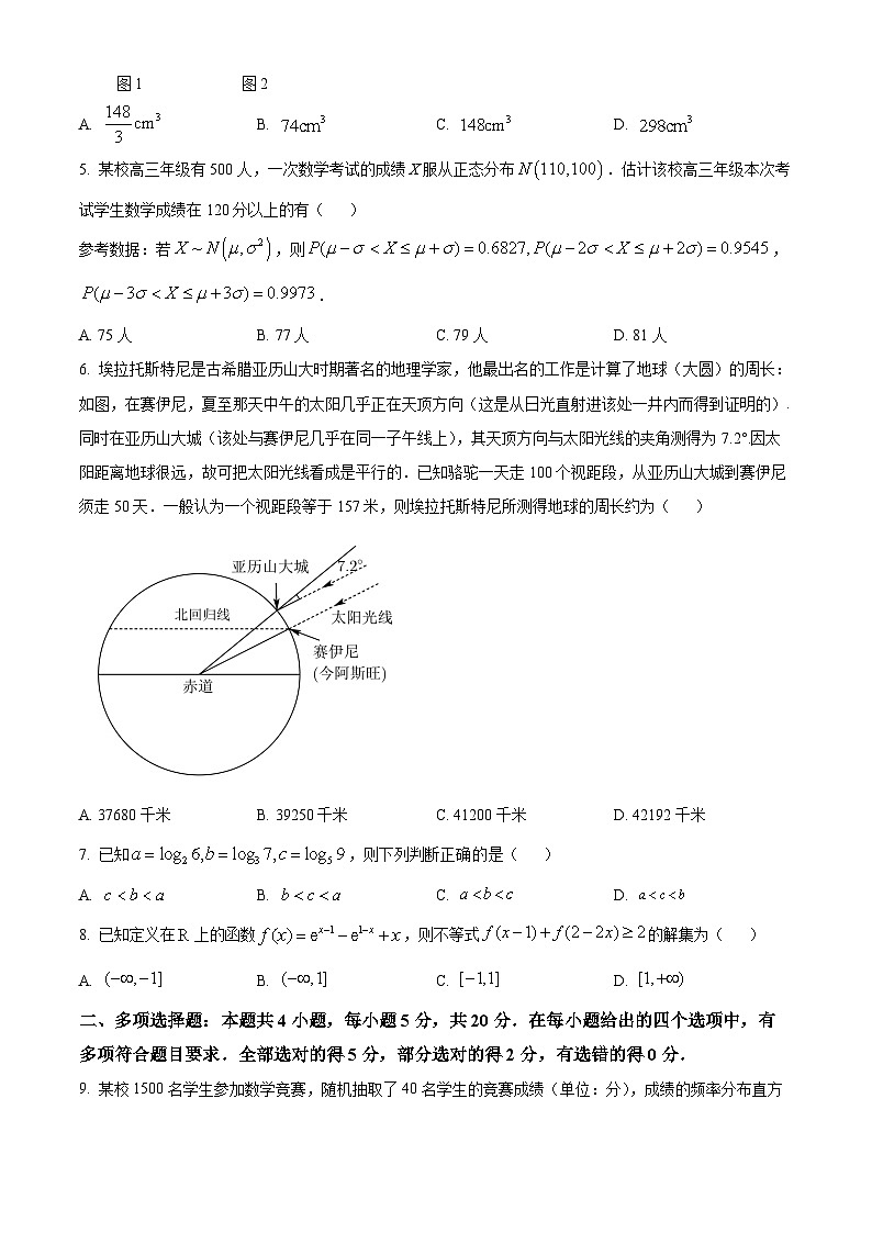 精品解析:云南省昆明市第一中学2024届高三新课标第四次一轮复习检测数学试题(原卷版)第2页