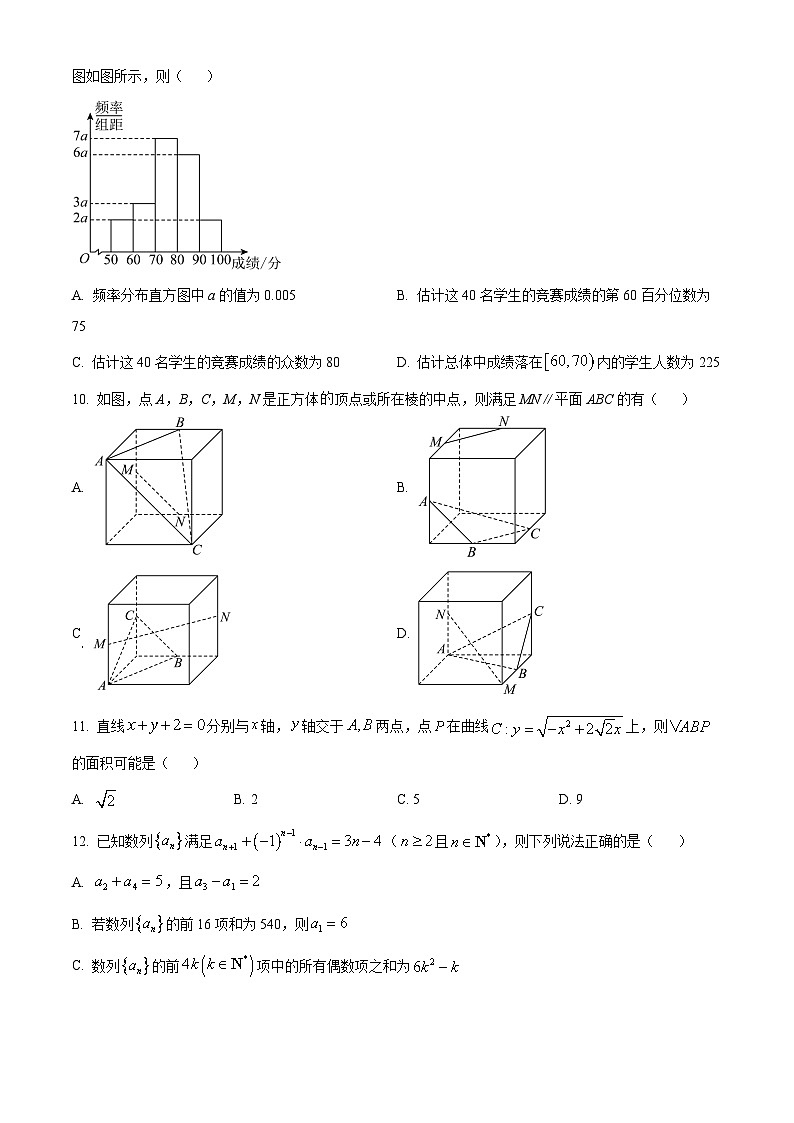 精品解析:云南省昆明市第一中学2024届高三新课标第四次一轮复习检测数学试题(原卷版)第3页