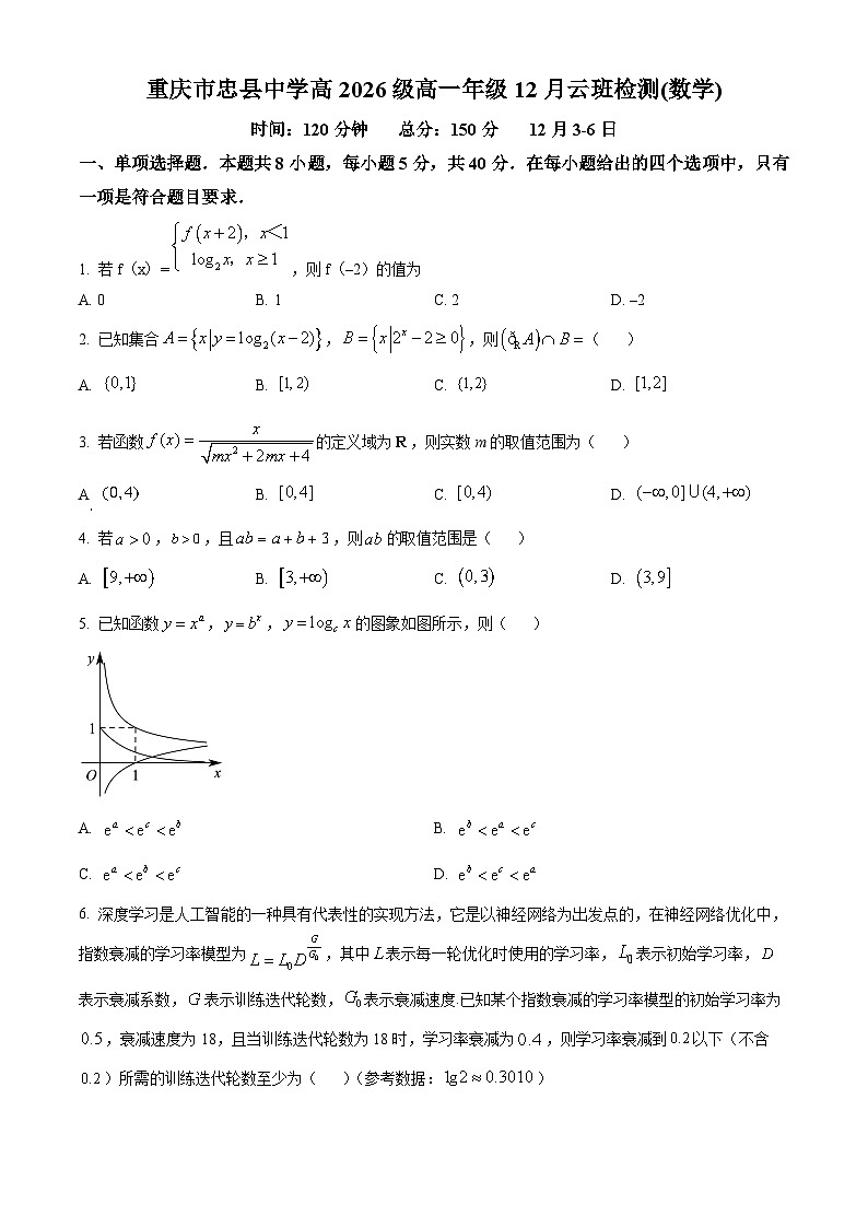 重庆市忠县中学2023-2024学年高一上学期12月云班检测数学试题 Word版无答案第1页
