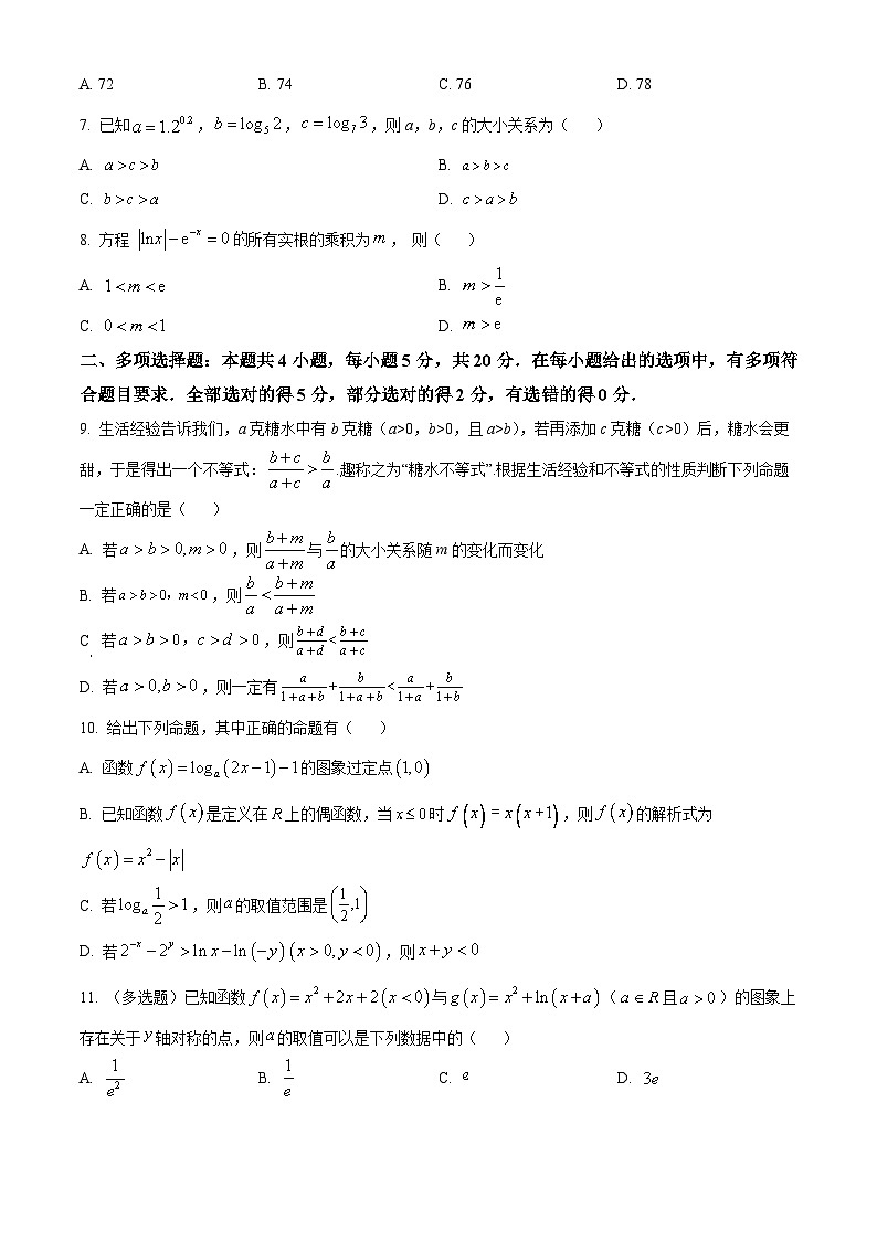 重庆市忠县中学2023-2024学年高一上学期12月云班检测数学试题 Word版无答案第2页