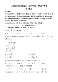 内蒙古赤峰市红山区赤峰第四中学2023-2024学年高二上学期11月期中数学试题 Word版无答案