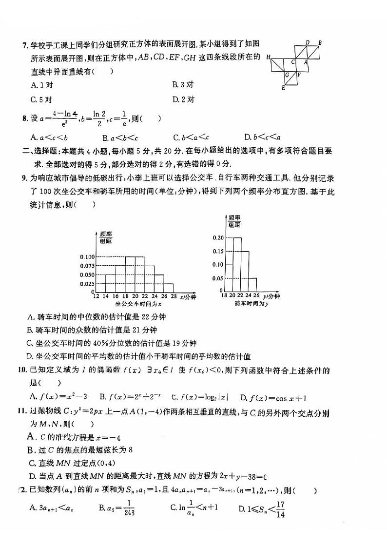 江苏省黄埭中学2023-2024学年高三上学期12月阶段性练习数学试卷第2页