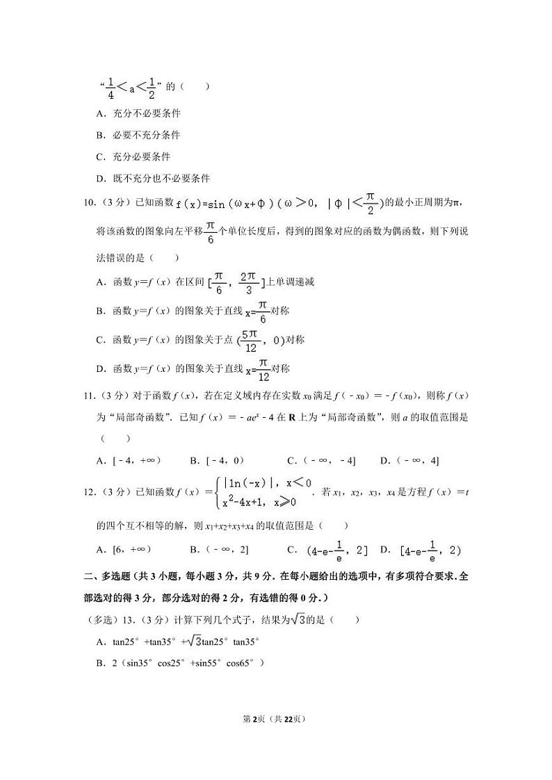 2021-2022学年湖南省长沙市天心区长郡中学高一(上)期末考试数学试卷02
