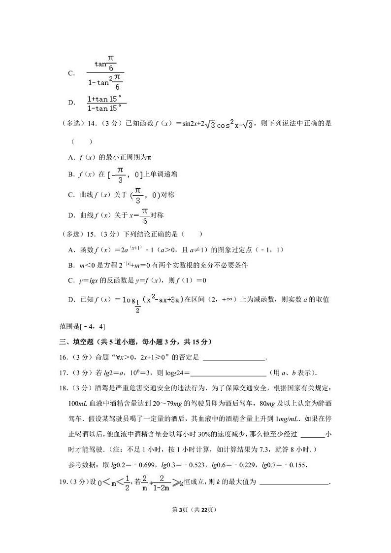 2021-2022学年湖南省长沙市天心区长郡中学高一(上)期末考试数学试卷03