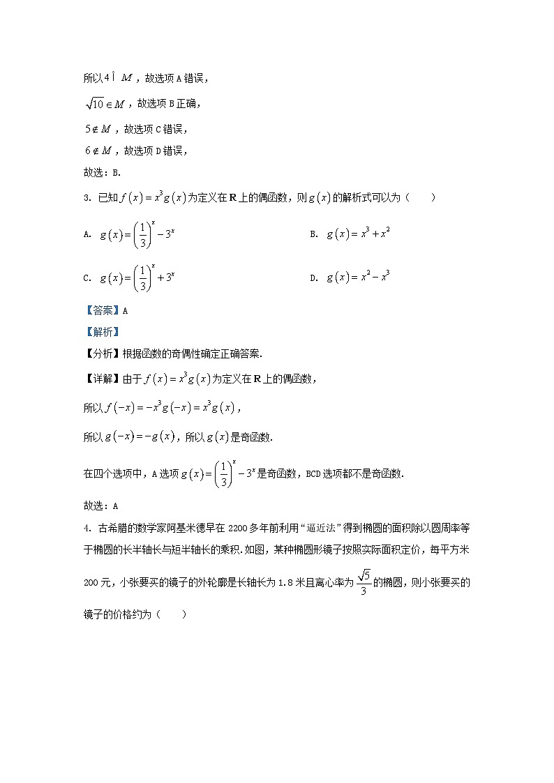 2022-2023学年广东省清远市高三上学期期末数学试题及答案第2页