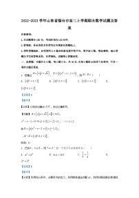 2022-2023学年山东省烟台市高三上学期期末数学试题及答案