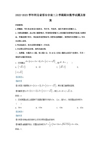 2022-2023学年河北省邢台市高三上学期期末数学试题及答案
