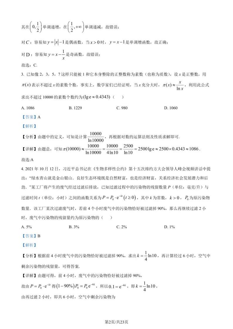 2024届长郡中学高三上学期月考(五)数学试题（附答案）02