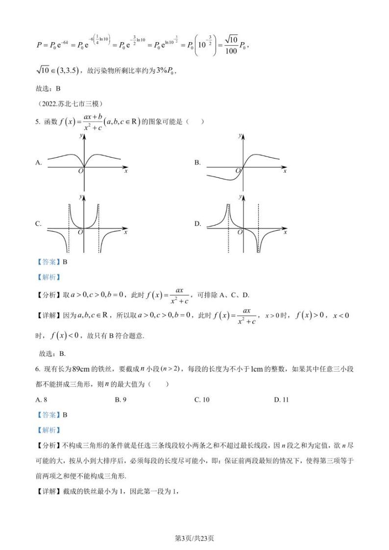 2024届长郡中学高三上学期月考(五)数学试题（附答案）03