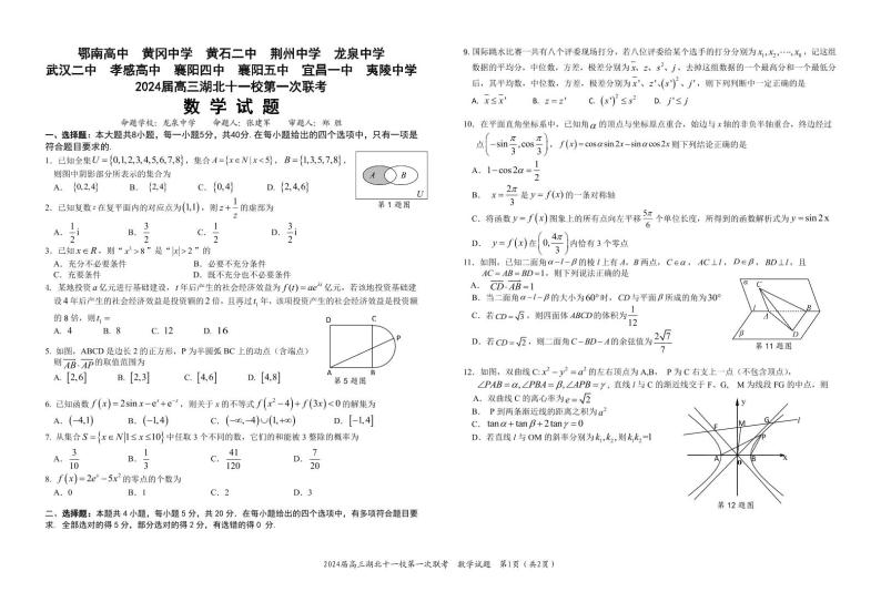 湖北省十一校2024届高三第一次联考数学试卷+答案01