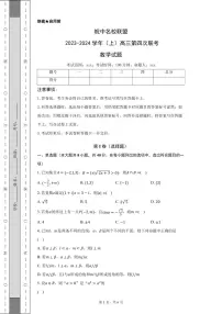 皖中名校联盟2024届高三上学期12月第四次联考数学试卷+答案