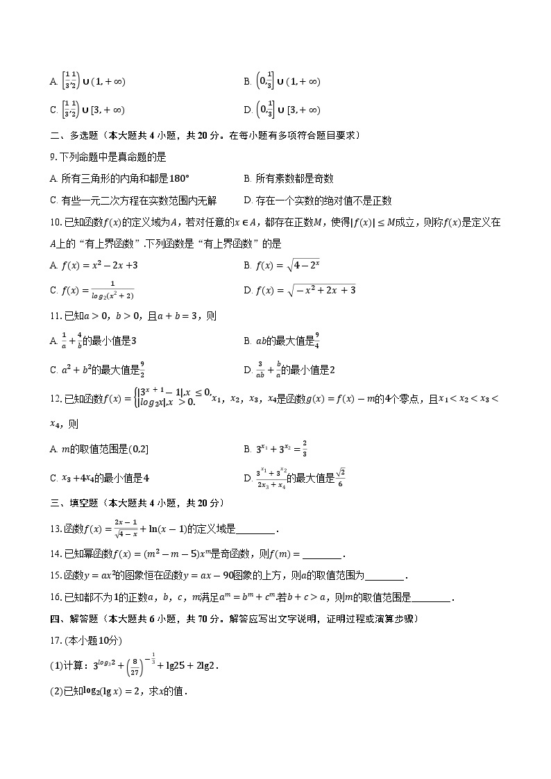 2023-2024学年河南省金太阳部分学校高一上学期第四次联考数学试卷（含解析)02