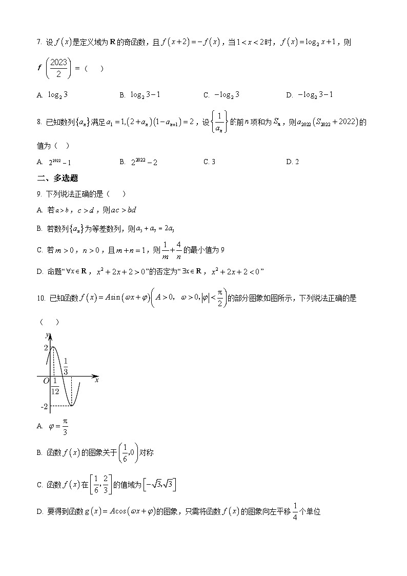 山东省聊城颐中外国语学校2023-2024学年高三上学期期中数学试题(Word版附解析)第2页