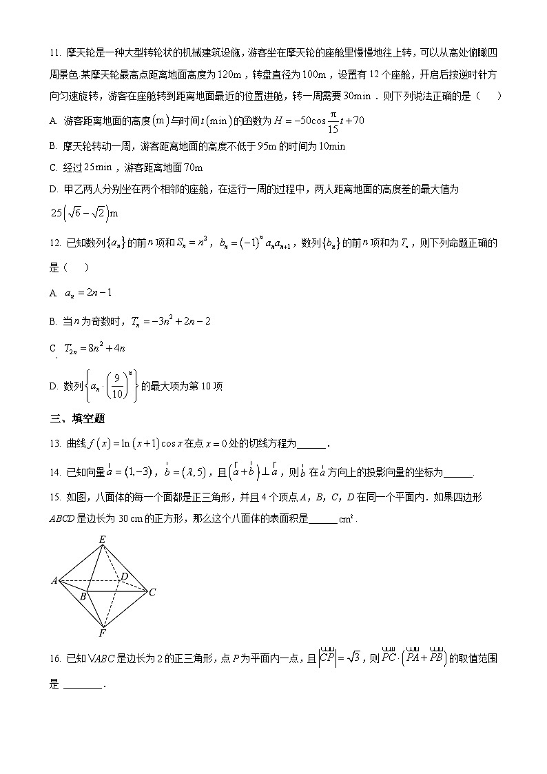 山东省聊城颐中外国语学校2023-2024学年高三上学期期中数学试题(Word版附解析)第3页