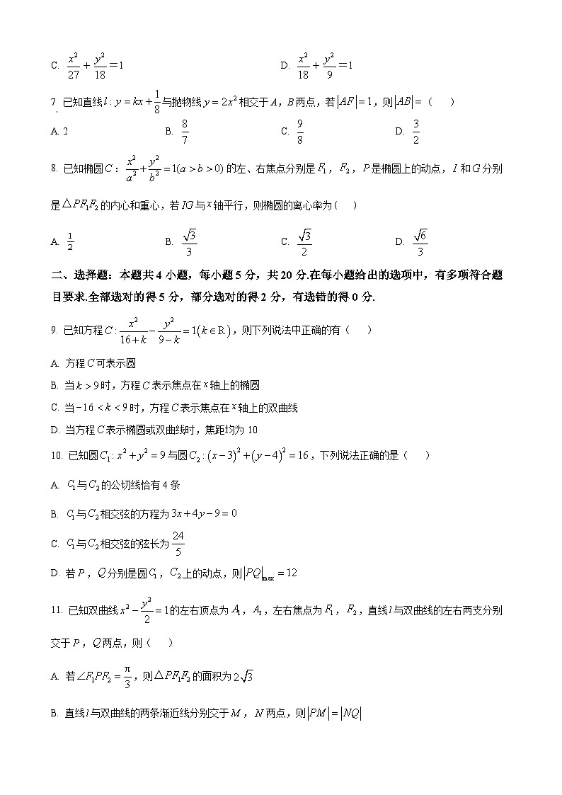 山东省青岛市第二中学2023-2024学年高二上学期期中数学试题(Word版附解析)第2页