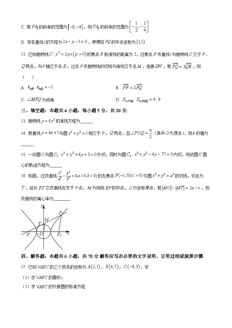 山东省青岛市第二中学2023-2024学年高二上学期期中数学试题(Word版附解析)第3页