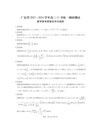 广东省2024届高三上学期11月统一调研测试数学试题（附答案）