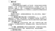 数学必修 第一册2.3 二次函数与一元二次方程、不等式第一课时教学设计