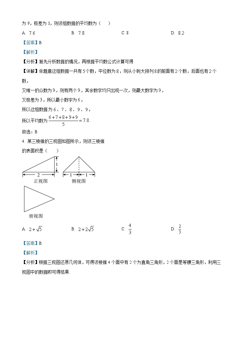 内蒙古赤峰二中2023-2024学年高三上学期第三次月考数学试题（文）（Word版附解析）02