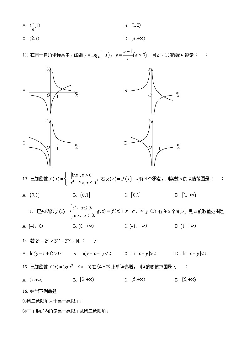 2024天津市耀华中学高一上学期12月月考试题数学含解析02