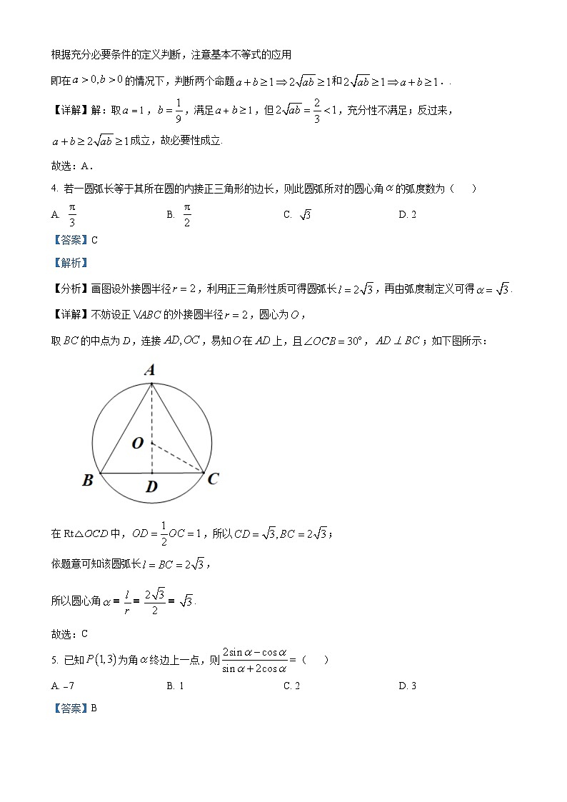2024浙江省强基联盟高一上学期12月综合测试数学试题含解析02