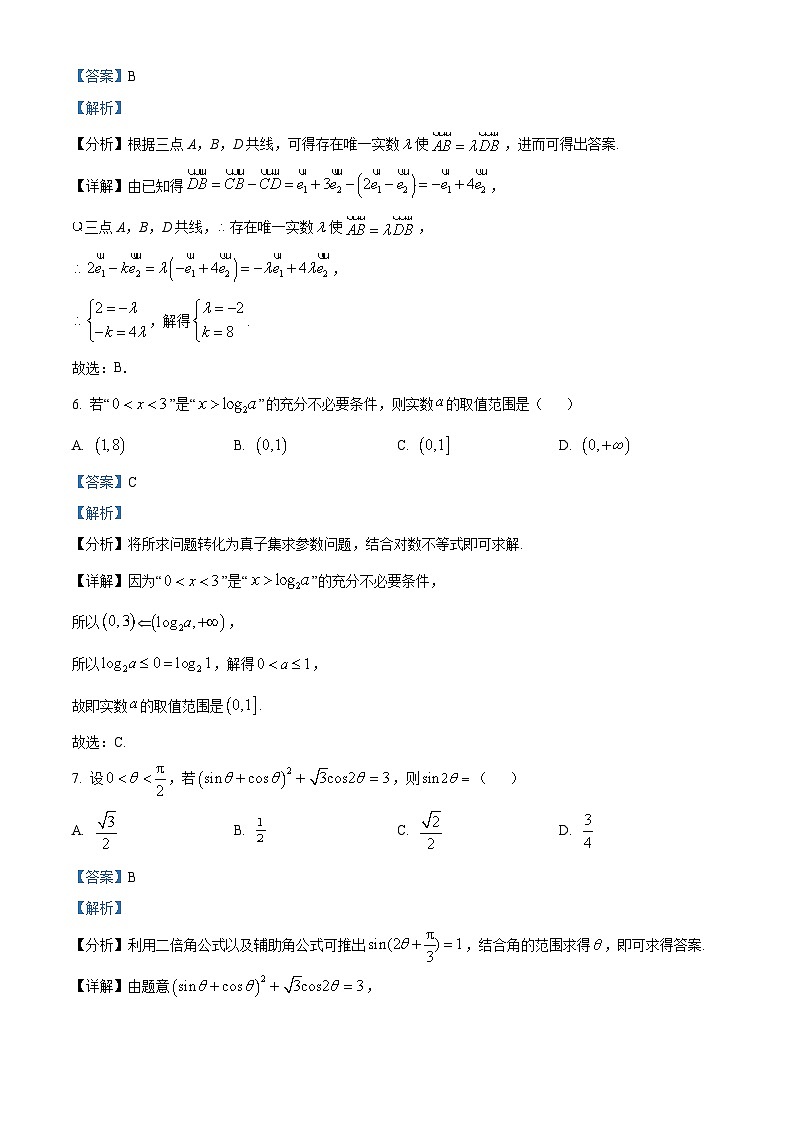 四川省成都外国语学校2024届高三上学期期中数学(文)试题(Word版附解析)03