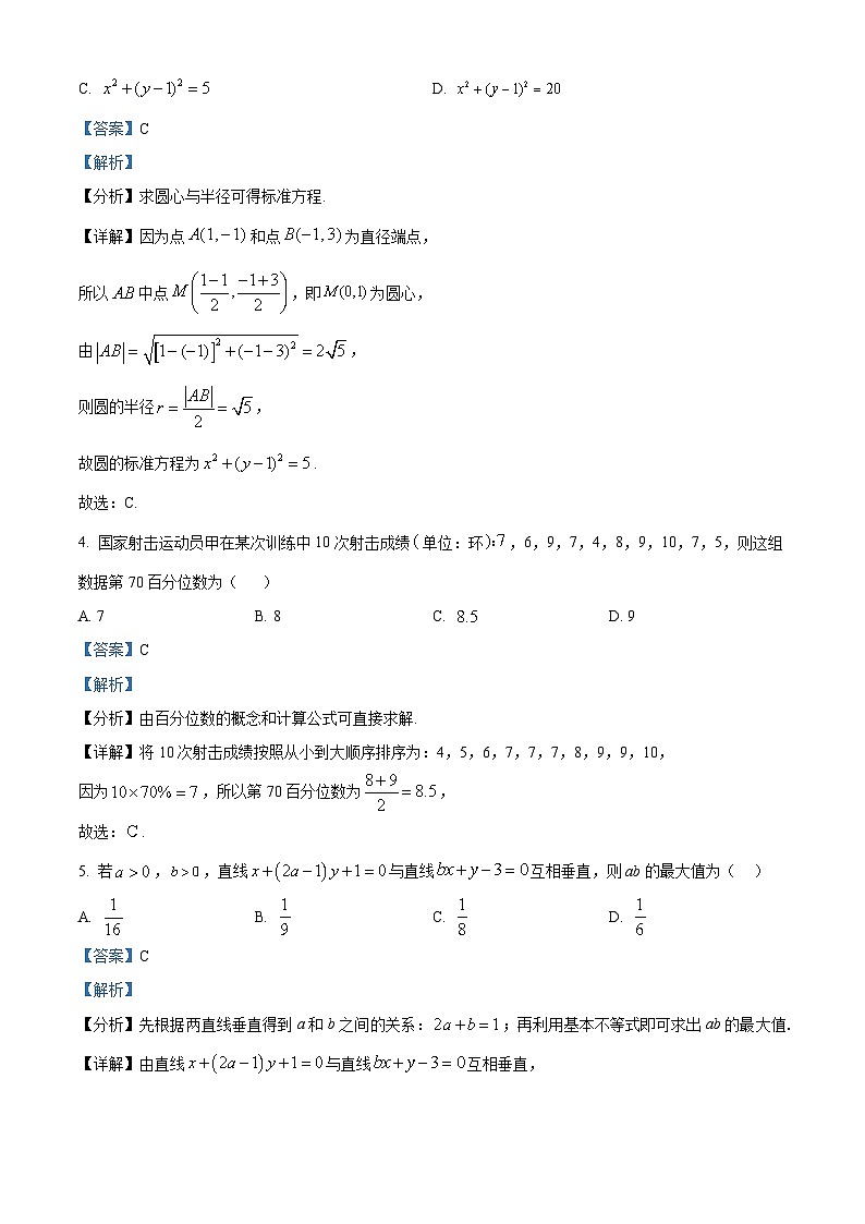 四川省德阳市什邡中学2023-2024学年高二平实班上学期期中数学试题(Word版附解析)02