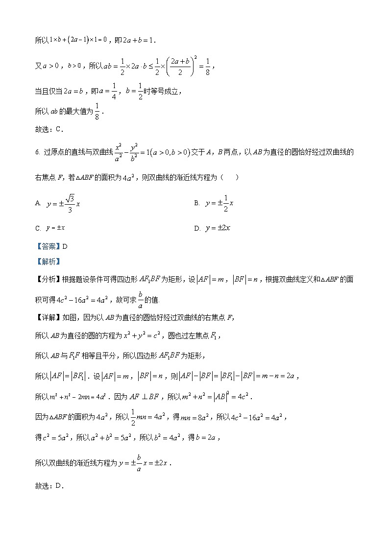 四川省德阳市什邡中学2023-2024学年高二平实班上学期期中数学试题(Word版附解析)03