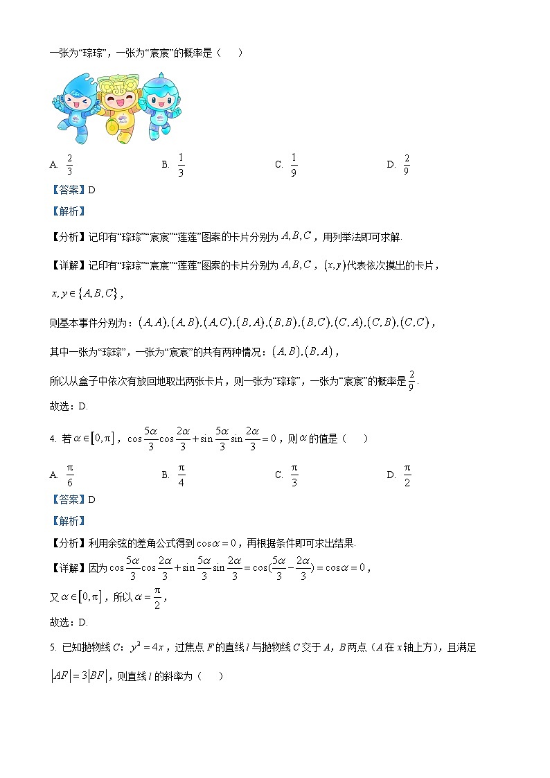 四川省德阳中学2023-2024学年高二上学期11月月考数学试题(Word版附解析)02