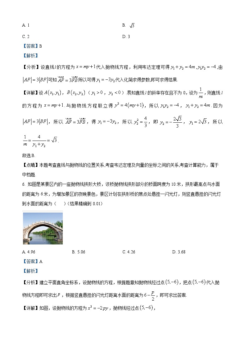 四川省德阳中学2023-2024学年高二上学期11月月考数学试题(Word版附解析)03