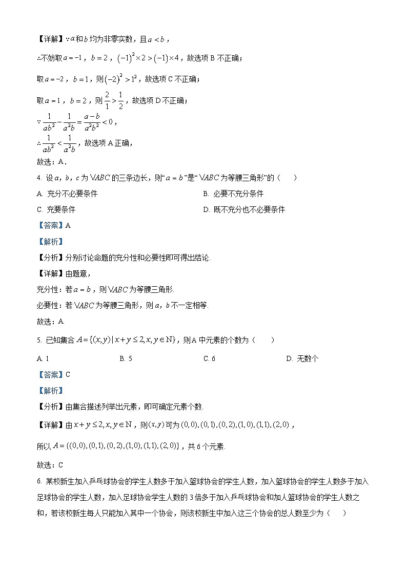 四川省泸州市泸县第四中学2023-2024学年高一上学期期中数学试题(Word版附解析)第2页