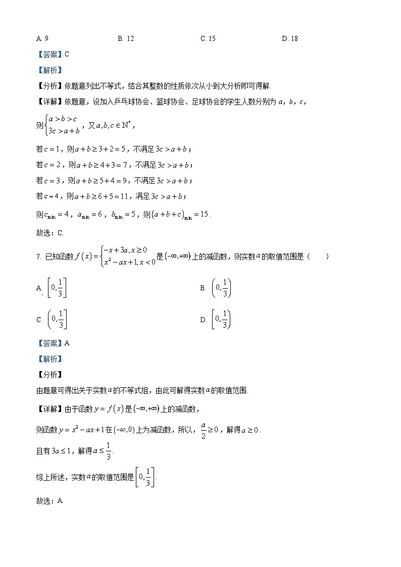 四川省泸州市泸县第四中学2023-2024学年高一上学期期中数学试题(Word版附解析)第3页