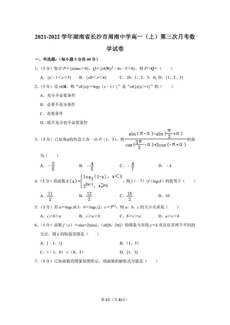 2021-2022学年湖南省长沙市周南中学高一(上)第三次月考数学试卷01