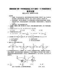 福建省厦门第一中学2023-2024学年高一上学期12月月考数学试题及参考答案