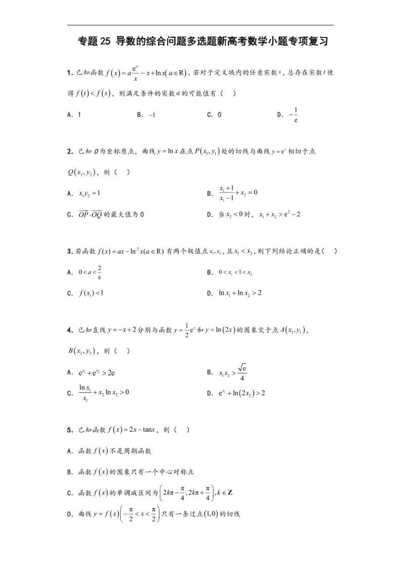 导数的综合问题多选题新高考数学小题专项复习01